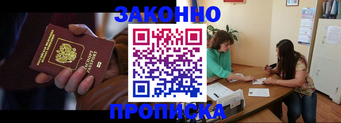 прописка регистрация в Бугульме